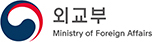 외교부 Ministry of  Foreign Affairs