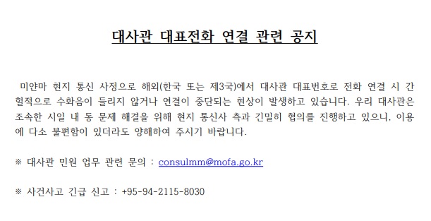 대표전화 연결 관련 공지