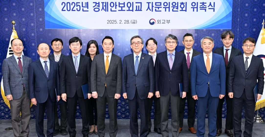 2025년 경제안보외교 자문위원회 위촉식 및 제1차 자문위원회 회의 개최